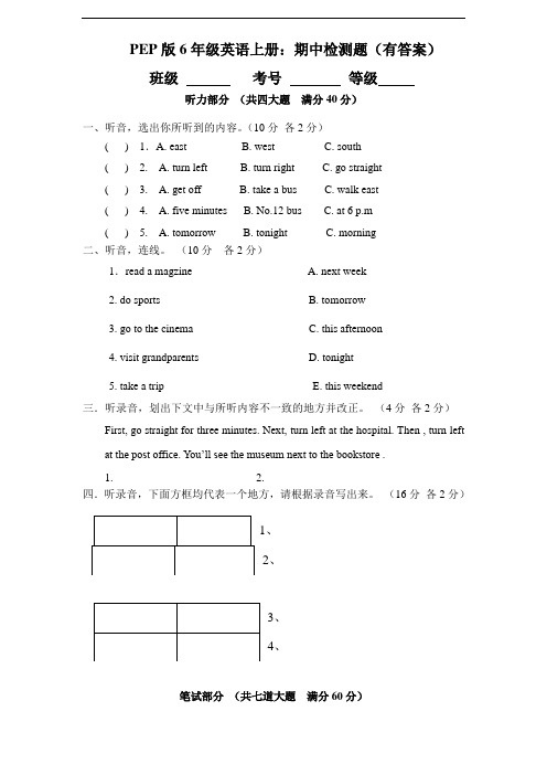 PEP版6年级英语上册：期中检测题(有答案) (2) 含听力材料