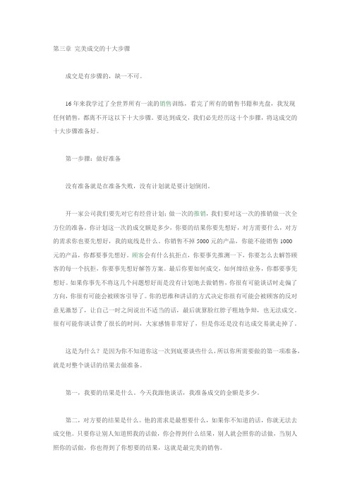 完美成交的十大步骤