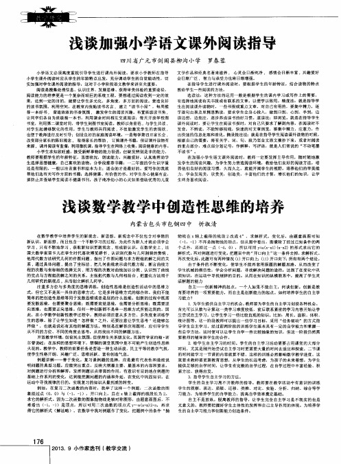 浅谈加强小学语文课外阅读指导