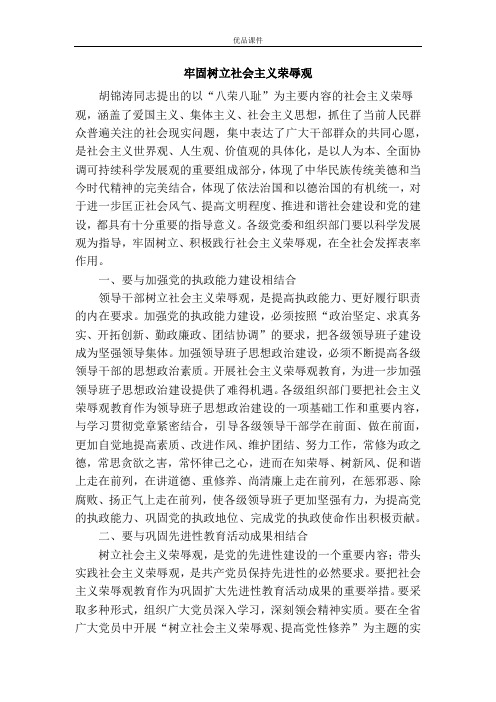 牢固树立社会主义荣辱观