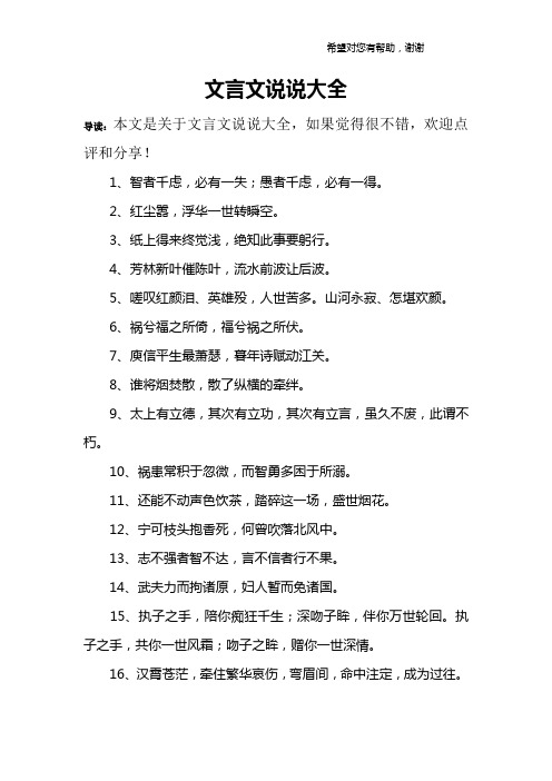 文言文说说大全