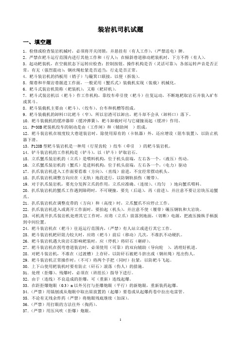装岩机试题
