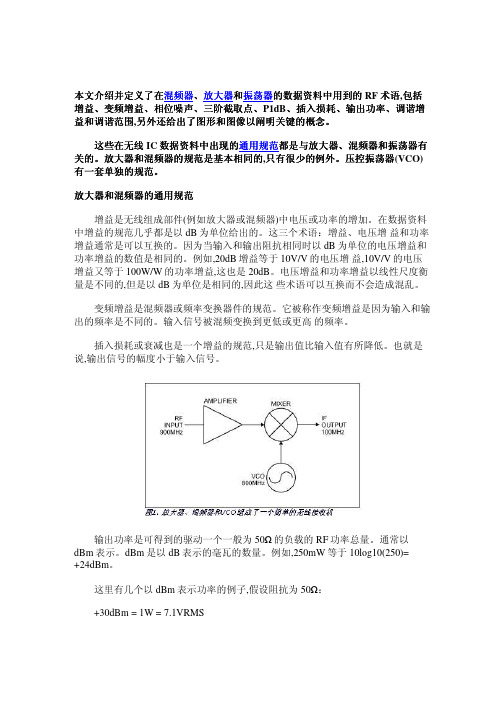 混频器、放大器和振荡器讲解