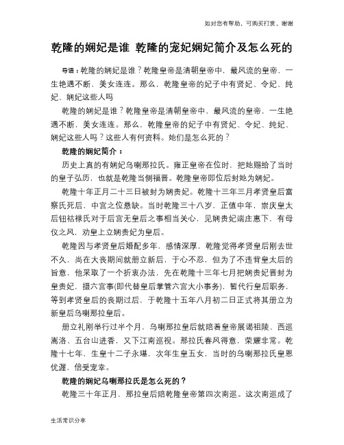 历史趣谈乾隆的娴妃是谁 乾隆的宠妃娴妃简介及怎么死的