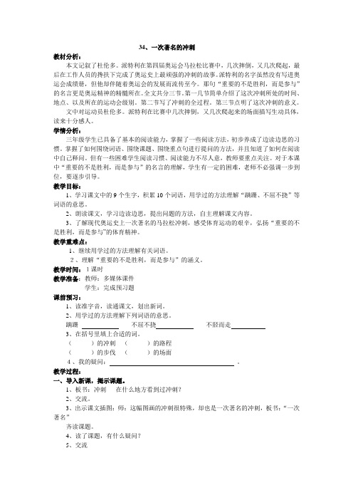 (完整版)一次著名的冲刺