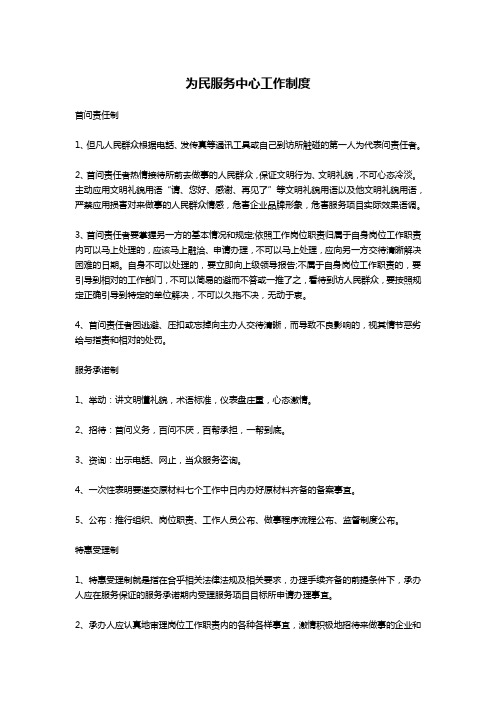 为民服务中心工作制度-公文写作