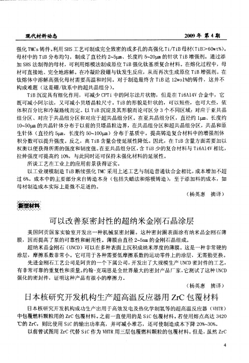 可以改善泵密封性的超纳米金刚石晶涂层
