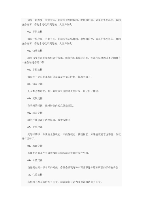 二十五个有趣的人生定律