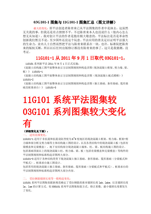 11G101-1图集与03G101-1图集汇总(图文详解)课件
