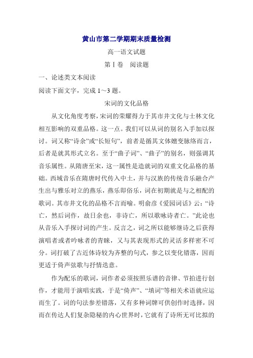 安徽省黄山市高一下册第二学期期末考试语文试题-含答案【精选】.doc