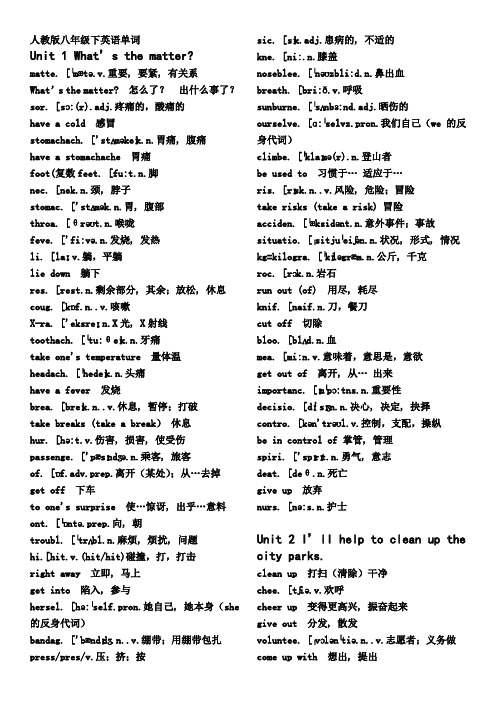 (完整版)人教版八年级下册英语单词表(带音标)