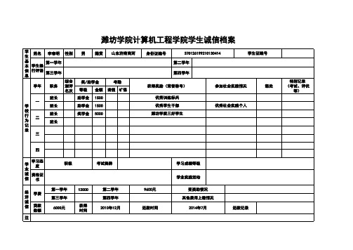 学生诚信档案(样本)