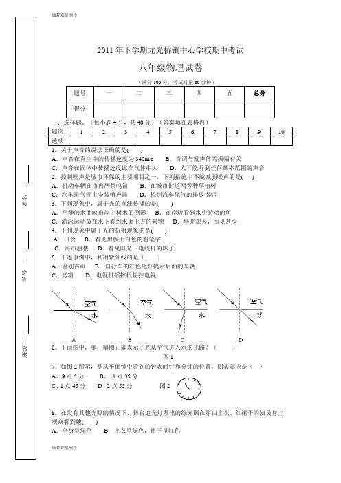 人教版八年级物理上册年下学期龙光桥镇中心学校期中考试
