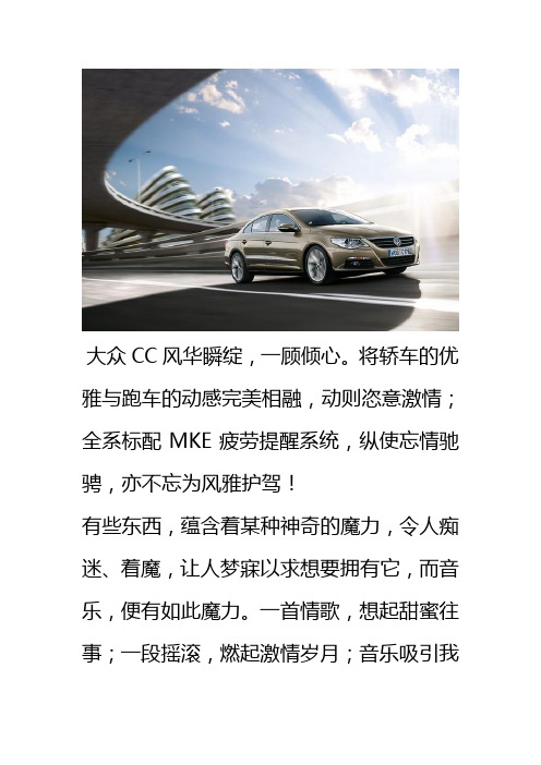 长春汽车音响改装大众CC案例