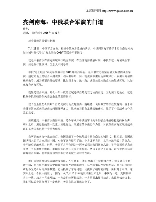 亮剑南海：中俄联合军演的门道