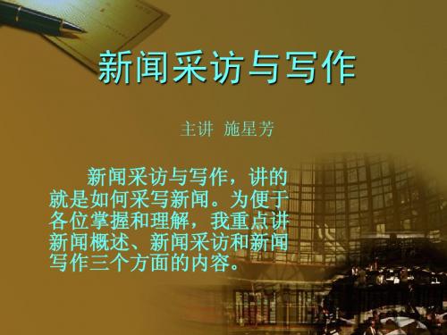 1 新闻概述