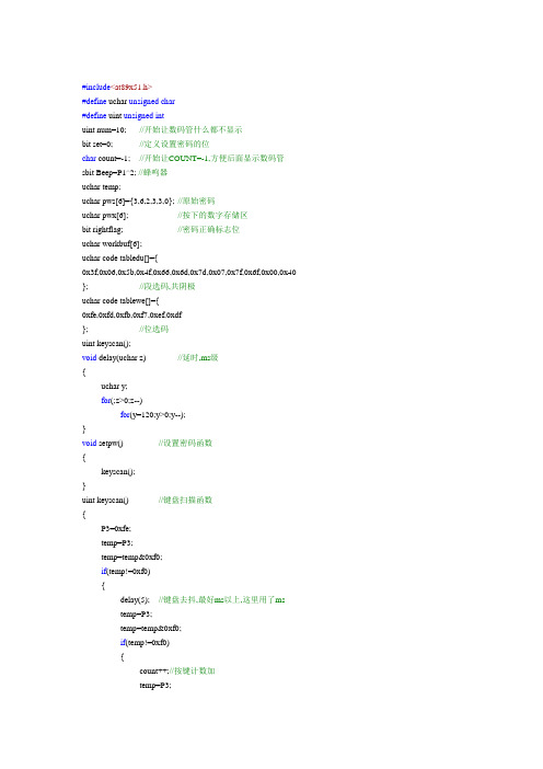 单片机课程设计密码锁程序和仿真图