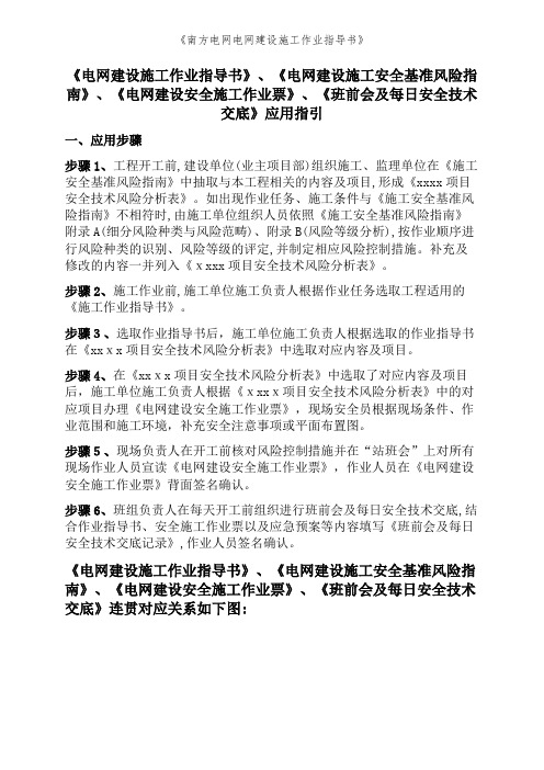 《南方电网电网建设施工作业指导书》