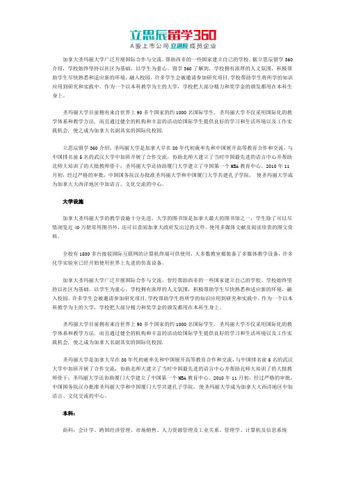 立思辰留学360：加拿大圣玛丽大学国际合作