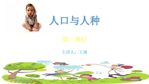 人教七上4.1人口与人种第二课时(共37张PPT)[优秀课件资料]