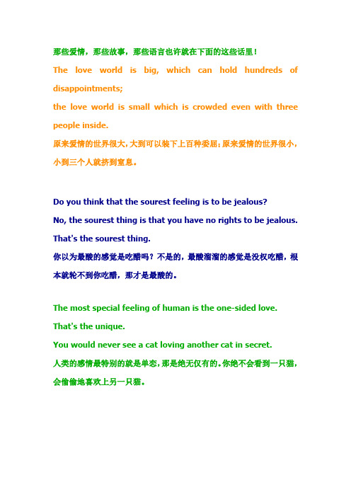 爱情箴言 中英文