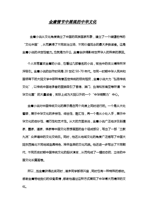 金庸情节中展现的中华文化