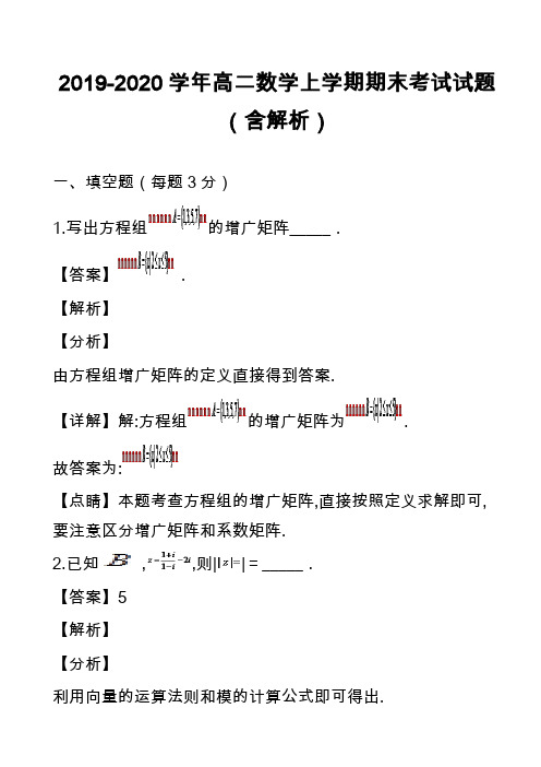 2019-2020学年高二数学上学期期末考试试题(含解析)_22