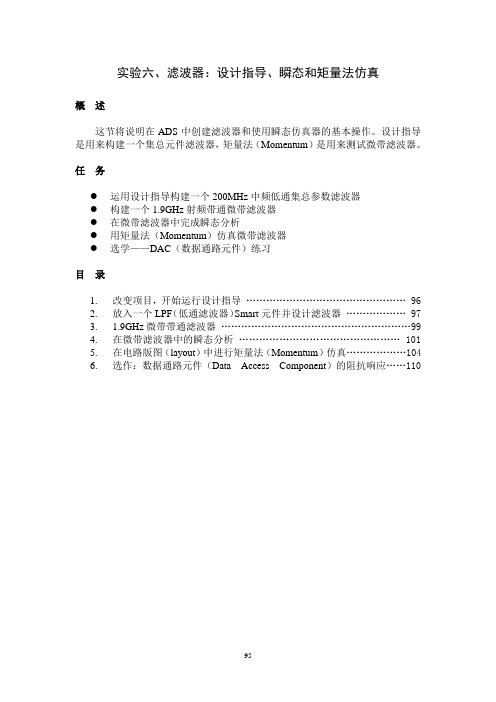 ADS教程第6章