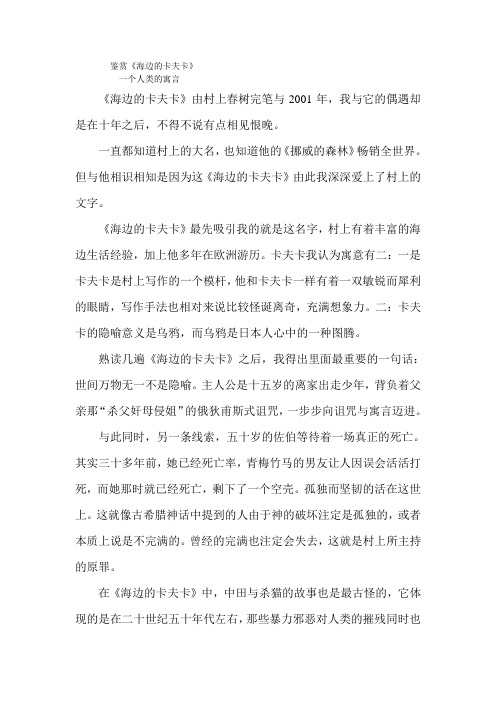 鉴赏《海边的卡夫卡》