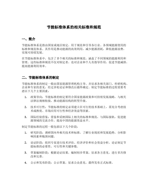 节能标准体系