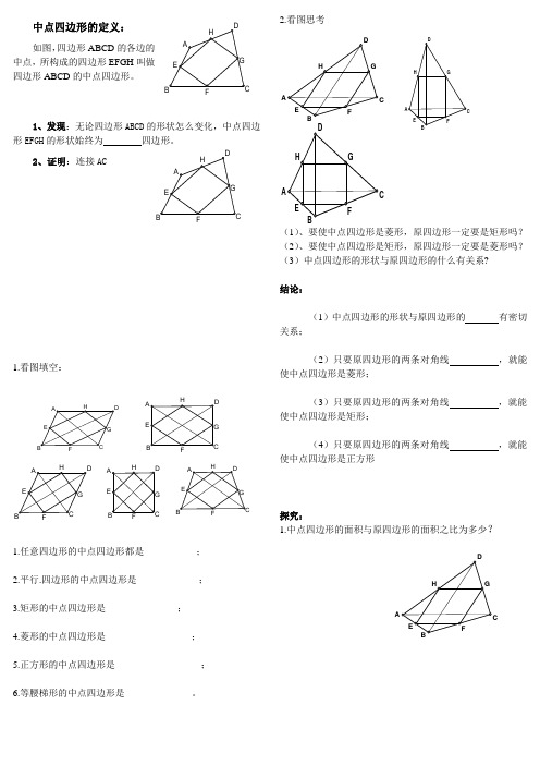 中点四边形的定义