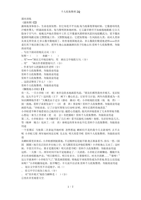 小学四年级语文阅读训练