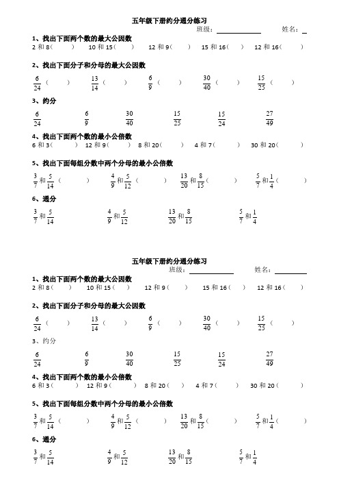 五年级下册约分通分练习