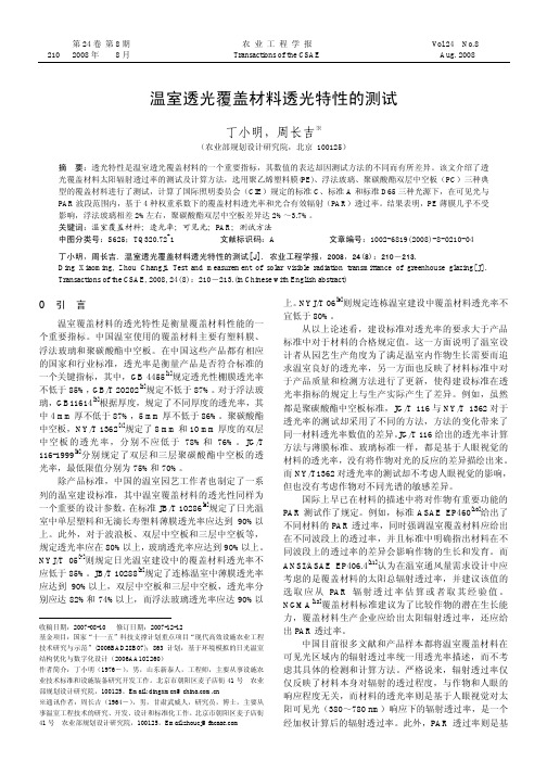 透光特性测试