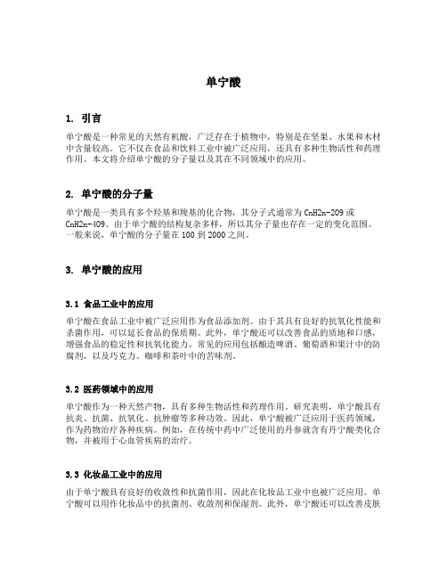 单宁酸 分子量