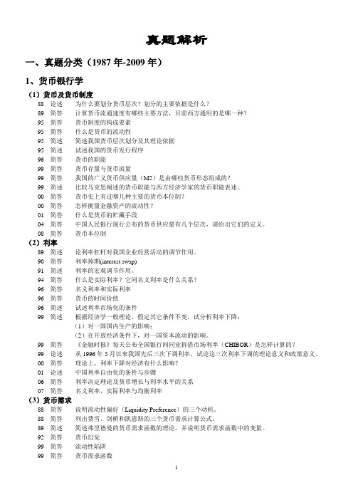 五道口讲义_真题