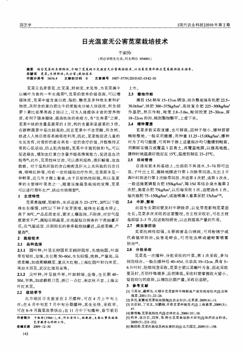日光温室无公害苋菜栽培技术