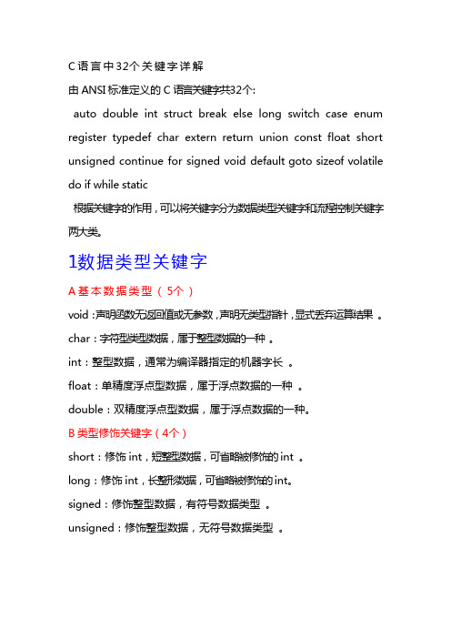 C语言中32个关键字详解