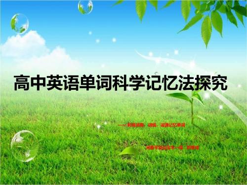 英语词汇课课件