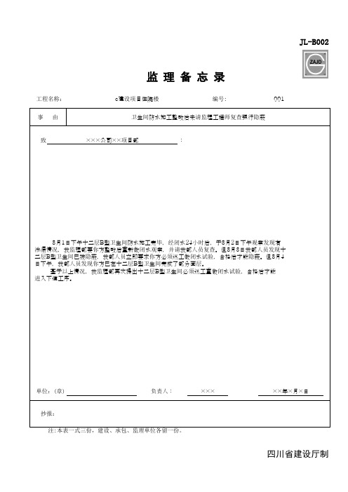 监 理 备 忘 录