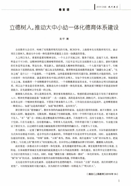 立德树人,推动大中小幼一体化德育体系建设