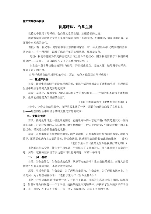 首尾呼应,凸显主旨