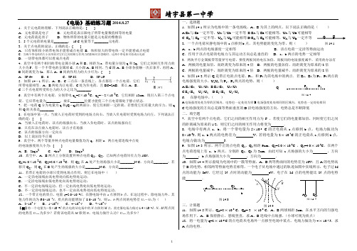 电场__基础练习题