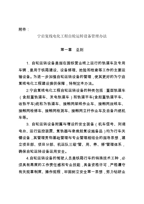自轮运转设备管理办法