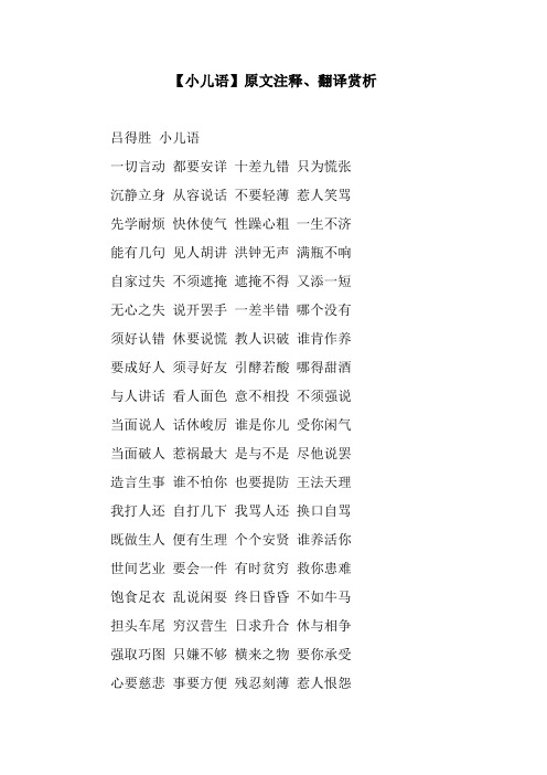 【小儿语】原文注释、翻译赏析