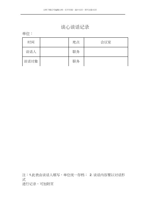 2020年党员各种谈心谈话记录