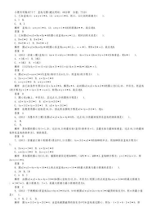 高考数学浙江专版(理)一轮复习：小题专项集训10.pdf