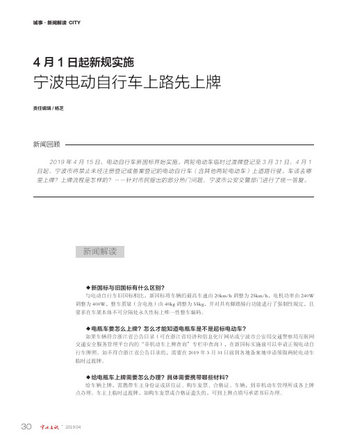 4月1日起新规实施 宁波电动自行车上路先上牌