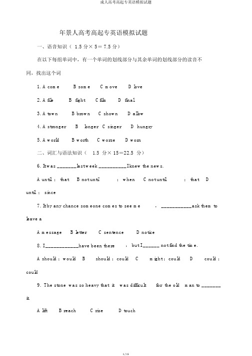 成人高考高起专英语模拟试题