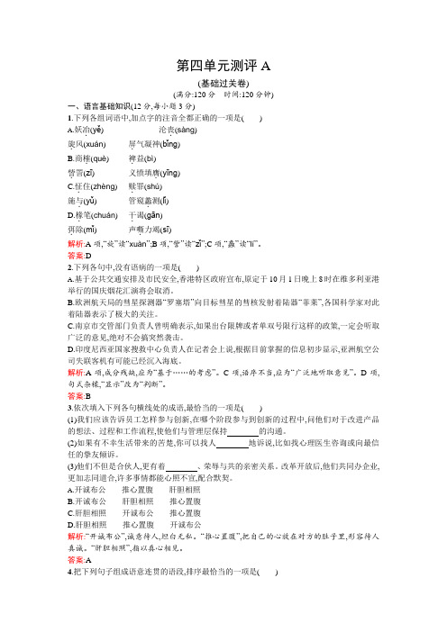 高一语文人教版必修2同步练习：第四单元测评A Word版含解析